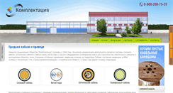 Desktop Screenshot of komplekt-nsk.ru